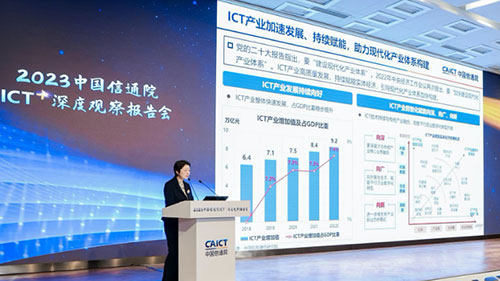 中國信通院發布信息通信業(ICT)十大趨勢