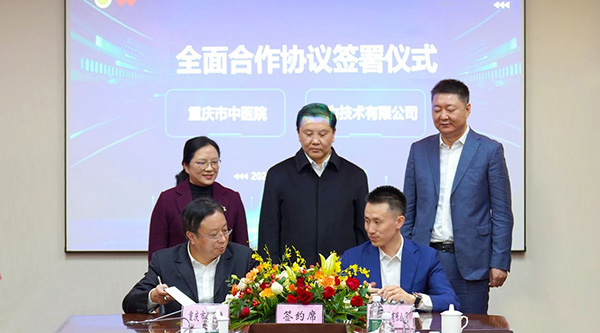 華為聯(lián)合重慶市中醫(yī)院、科大訊飛簽署合作協(xié)議，共同打造“數(shù)智中醫(yī)院”