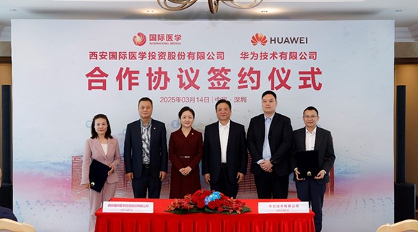 華為與西安國際醫(yī)學簽署合作協(xié)議