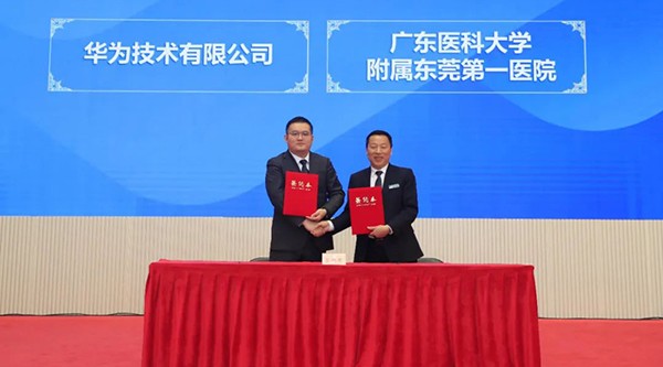 華為與廣東醫(yī)科大學附屬東莞第一醫(yī)院簽署框架合作協(xié)議