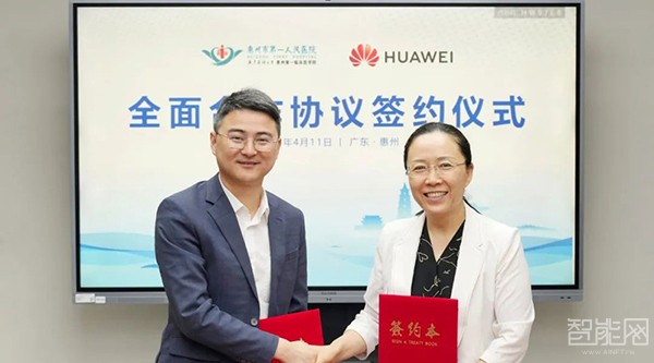 華為與惠州市第一人民醫(yī)院簽署全面合作協(xié)議，打造區(qū)域智慧醫(yī)療新標桿