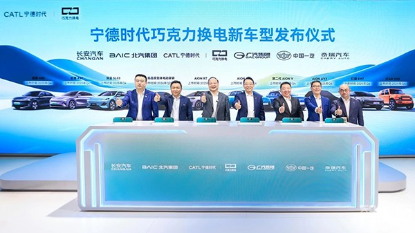 寧德時代攜手五大車企，發(fā)布10款巧克力換電新車型