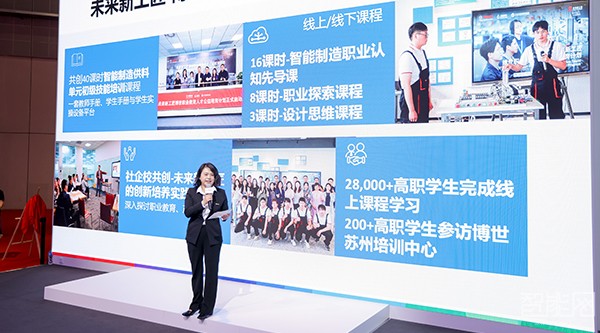 “未來新工匠”博世職業(yè)教育人才公益培育計劃第二期在滬發(fā)布