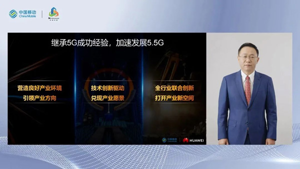 華為汪濤：5.5G持續(xù)深化數(shù)智社會(huì)，三個(gè)加速實(shí)現(xiàn)三個(gè)領(lǐng)先