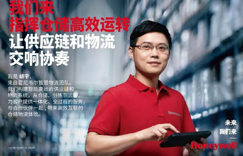 未來，我們來!讓供應(yīng)鏈和物流交響協(xié)奏