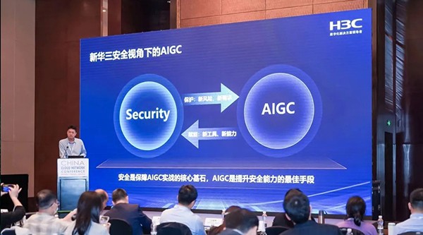 擁抱AIGC，構筑大模型時代數字安全底座