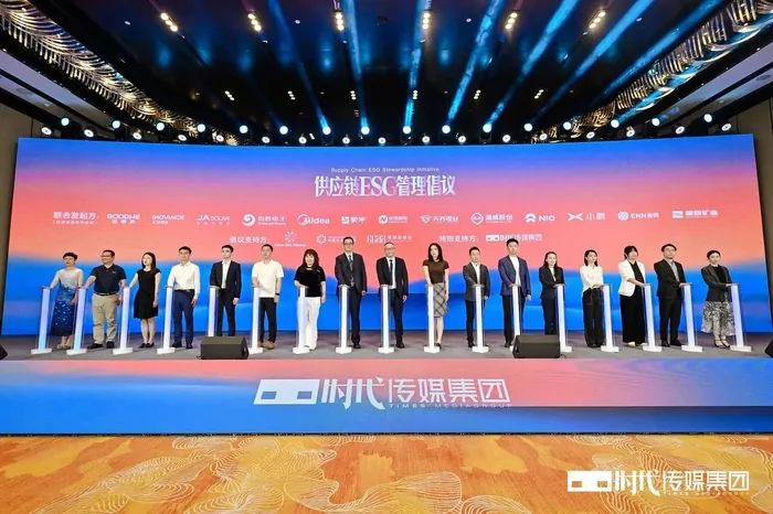 引領(lǐng)可持續(xù)發(fā)展新范式!固德威聯(lián)合12家龍頭企業(yè)共同發(fā)起“供應(yīng)鏈ESG管理倡議”