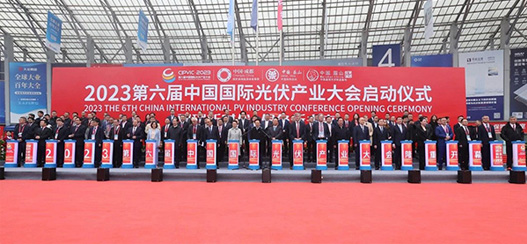 雙碳新時代 綠色新未來丨2023第六屆中國國際光伏產業大會隆重舉行