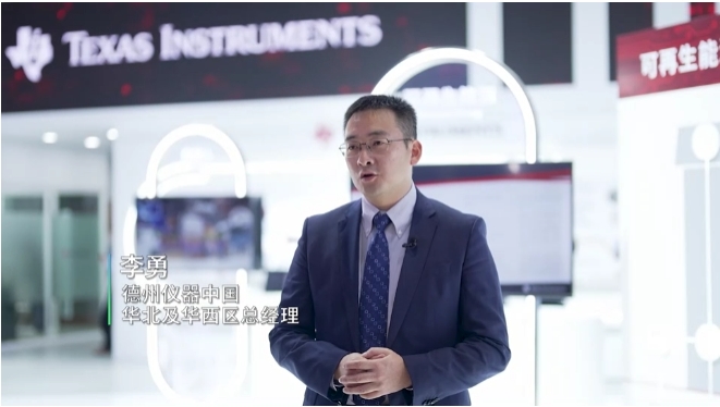 外企高管看進博 | 德州儀器推進可再生能源、汽車電子和機器人領域的數字化創新