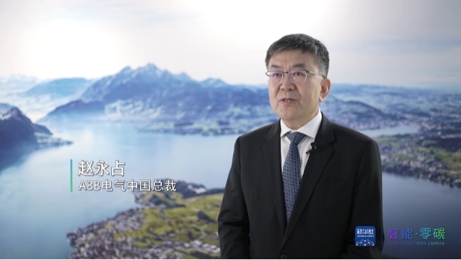 聚焦上海國際電力展｜ABB助力能源轉型，共創低碳未來
