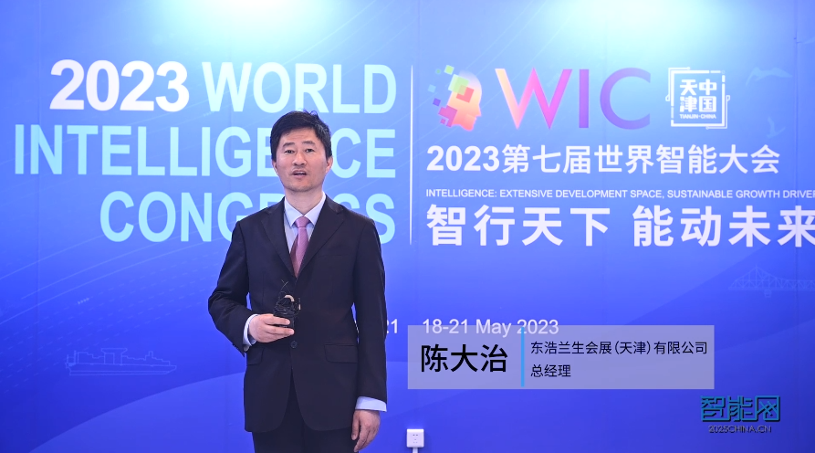 陳大治：東浩蘭生會展集團積極支持第七屆世界智能大會
